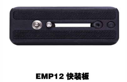 EMP12 快装板 ￥100.00